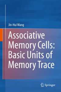 連想記憶細胞<br>Associative Memory Cells: Basic Units of Memory Trace