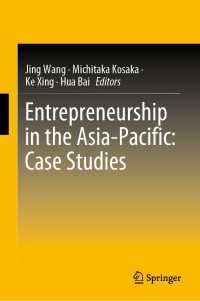 小坂満隆（共）編／アジアパシフィックにみる起業家精神：１２の事例<br>Entrepreneurship in the Asia-Pacific: Case Studies