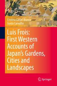 フロイスの見た日本の庭園・都市・景観<br>Luis Frois: First Western Accounts of Japan's Gardens, Cities and Landscapes〈1st ed. 2020〉