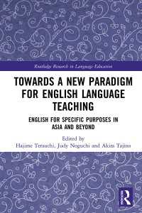 寺内一・野口ジュディ・田地野彰（共）編／英語教育の新たなパラダイムへ：アジアから発信する最新のESP理論と実践<br>Towards a New Paradigm for English Language Teaching : English for Specific Purposes in Asia and Beyond