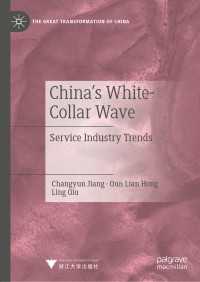 中国におけるホワイトカラーとサービス業の発展<br>China's White-Collar Wave : Service Industry Trends