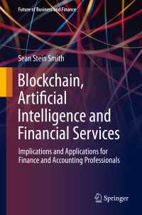 ブロックチェーン、ＡＩと金融サービス：財務・会計への応用<br>Blockchain, Artificial Intelligence and Financial Services : Implications and Applications for Finance and Accounting Professionals