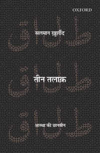 Teen Talaq : Aastha ki C haan-Been