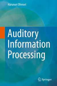 音声情報処理<br>Auditory Information Processing〈1st ed. 2019〉