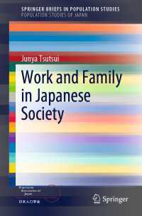 日本社会における労働と家族<br>Work and Family in Japanese Society