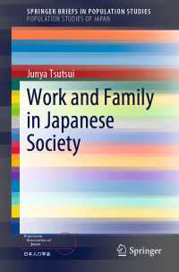 日本社会における労働と家族<br>Work and Family in Japanese Society〈1st ed. 2020〉