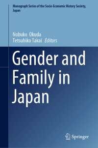 奥田伸子・高井哲彦（共）編／日本におけるジェンダーと家族：社会経済史の視座<br>Gender and Family in Japan〈1st ed. 2019〉