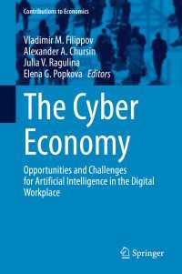 サイバー経済における人工知能<br>The Cyber Economy : Opportunities and Challenges for Artificial Intelligence in the Digital Workplace