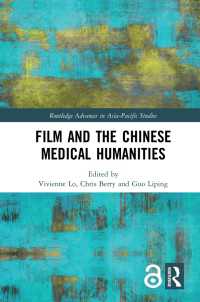 映画と中国の医療人文学<br>Film and the Chinese Medical Humanities