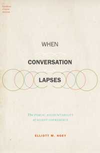 会話が途切れるとき：社会的相互行為としての沈黙<br>When Conversation Lapses : The Public Accountability of Silent Copresence