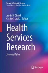 保健サービス調査（第２版）<br>Health Services Research〈2nd ed. 2020〉（2）