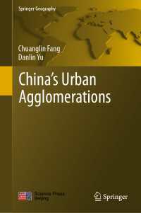 中国の都市集積<br>China’s Urban Agglomerations