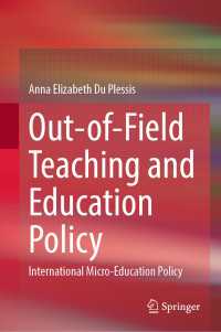 専門外の分野の教育と教育政策の国際的潮流<br>Out-of-Field Teaching and Education Policy : International Micro-Education Policy