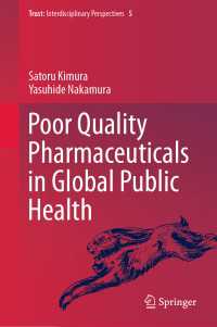 木村暁・中村安秀（共）編／グローバル公衆衛生と低品質医薬品の問題<br>Poor Quality Pharmaceuticals in Global Public Health