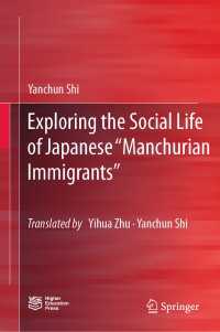 日本の「満州移民」の社会史<br>Exploring the Social Life of Japanese “Manchurian Immigrants”〈1st ed. 2020〉