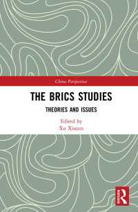 BRICS研究：理論と論点<br>The BRICS Studies : Theories and Issues
