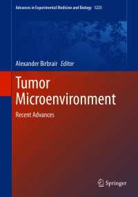 癌と組織の微小環境<br>Tumor Microenvironment : Recent Advances
