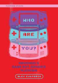 任天堂の「ゲームボーイアドバンス」のプラットフォーム文化<br>Who Are You? : Nintendo's Game Boy Advance Platform