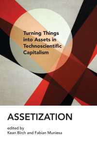 テクノ資本主義下の証券化<br>Assetization : Turning Things into Assets in Technoscientific Capitalism