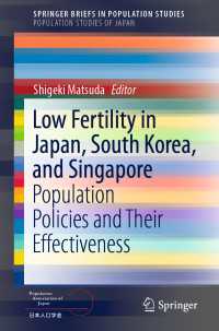 松田茂樹（編）／日本・韓国・シンガポールにおける低出生率：人口政策と効果<br>Low Fertility in Japan, South Korea, and Singapore : Population Policies and Their Effectiveness