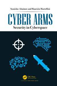 サイバースペースのセキュリティ<br>Cyber Arms : Security in Cyberspace