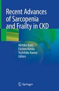 慢性腎臓病（CKD）におけるフレイルとサルコペニアの最前線<br>Recent Advances of Sarcopenia and Frailty in CKD〈1st ed. 2020〉