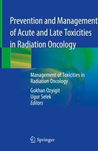 放射線腫瘍学における急性・遅発性の毒性の予防と管理<br>Prevention and Management of Acute and Late Toxicities in Radiation Oncology : Management of Toxicities in Radiation Oncology