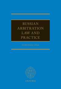 小田博／ロシアの仲裁：法と実務<br>Russian Arbitration Law and Practice
