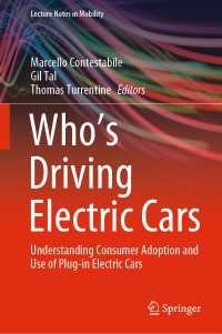 電気自動車の消費者調査<br>Who’s Driving Electric Cars : Understanding Consumer Adoption and Use of Plug-in Electric Cars