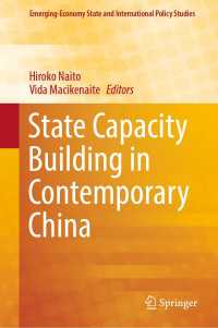 内藤寛子（共）編／現代中国における国家能力の構築<br>State Capacity Building in Contemporary China〈1st ed. 2020〉