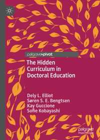 博士課程教育における隠れたカリキュラム<br>The Hidden Curriculum in Doctoral Education