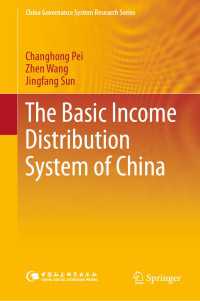 中国の基本所得分配システム<br>The Basic Income Distribution System of China〈1st ed. 2020〉