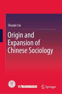 中国の社会学の起源と拡張<br>Origin and Expansion of Chinese Sociology