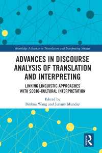 翻訳・通訳の選択体系機能言語学によるディスコース分析<br>Advances in Discourse Analysis of Translation and Interpreting : Linking Linguistic Approaches with Socio-cultural Interpretation