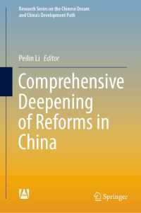 Comprehensive Deepening of Reforms in China〈1st ed. 2020〉