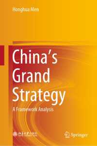 中国の大戦略：フレームワーク分析<br>China's Grand Strategy : A Framework Analysis