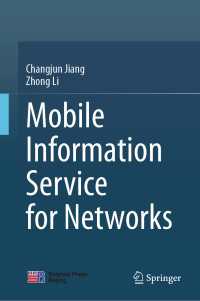 ネットワークのためのモバイル情報サービス<br>Mobile Information Service for Networks
