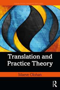 翻訳と実践の理論<br>Translation and Practice Theory