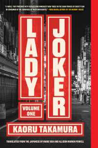 高村薫『レディー・ジョーカー』（英訳）<br>Lady Joker, Volume 1