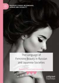 ロシア語と日本語における女性の美の言語<br>The Language of Feminine Beauty in Russian and Japanese Societies〈1st ed. 2020〉