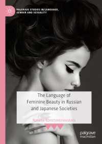ロシア語と日本語における女性の美の言語<br>The Language of Feminine Beauty in Russian and Japanese Societies