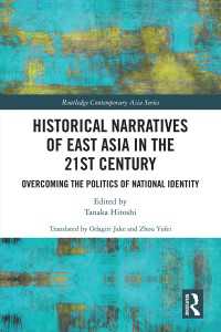 ２１世紀の東アジアの歴史的ナラティブ：ナショナルアイデンティティの政治の克服<br>Historical Narratives of East Asia in the 21st Century : Overcoming the Politics of National Identity