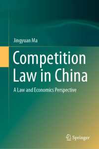 中国の競争法：法と経済学の視点<br>Competition Law in China : A Law and Economics Perspective