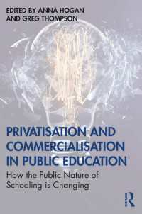 公教育の民営化と商業化<br>Privatisation and Commercialisation in Public Education : How the Public Nature of Schooling is Changing
