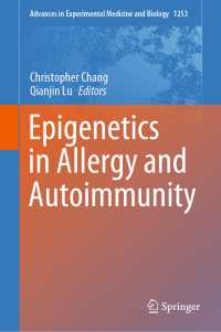 アレルギーと自己免疫におけるエピジェネティクス<br>Epigenetics in Allergy and Autoimmunity