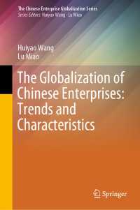 中国企業のグローバル化：傾向と特色<br>The Globalization of Chinese Enterprises: Trends and Characteristics