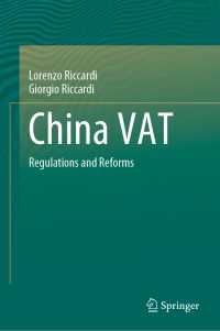 中国の付加価値税：規制と改革<br>China VAT : Regulations and Reforms