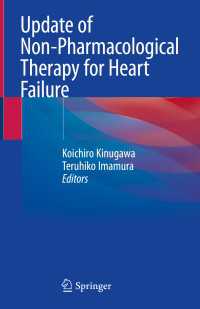 心不全のための非薬物療法アップデート<br>Update of Non-Pharmacological Therapy for Heart Failure