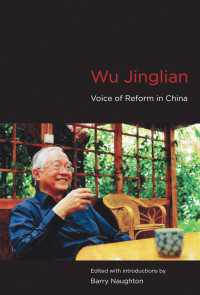 中国国務院発展研究センター・呉敬璉の中国改革論<br>Wu Jinglian : Voice of Reform in China
