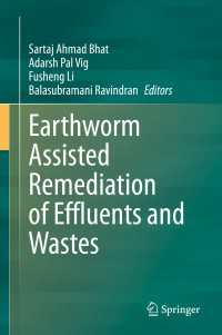 ミミズを活用する廃液・廃棄物レメディエーション<br>Earthworm Assisted Remediation of Effluents and Wastes